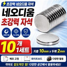플랜하우 강력한 네오디움 원형 자석 10개 10mm x 2mm