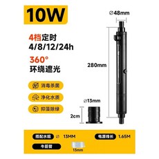 Yee魚缸殺菌燈三合一外置防水定時除藻UV紫外綫凈水消毒燈 水族UV燈 魚缸滅菌燈 滅菌燈 水族箱紫外線消毒, 【13mm2米水管套餐】10w, 1個