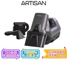 ARTISAN 奧堤森 手持無線織物清潔機 SC1000 12000Pa 大吸力 20分鐘續航, 織物清潔機 SC1000
