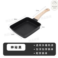 玉子燒鍋 奶油白 不沾鍋 適用多種熱源, 1個, 玉子燒鍋 神秘黑