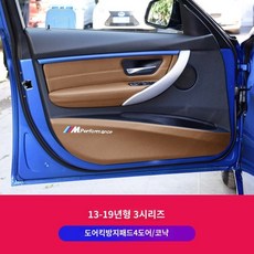차량용 보호패드 BMW 뉴 3시리즈 5시리즈 1시리즈 x1x2ix3x5 도어시트 킥패드 뒷좌석 인테리어 인테리어 용품, 99 13-19대3시리즈车문/코냑