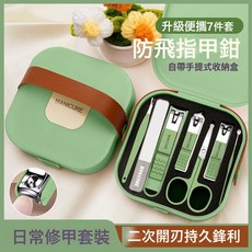 DIU 指甲刀套裝盒子不銹鋼甲溝指甲鉗防飛濺指甲剪刀家用修剪個護工具, 1個, 提籃綠色指甲刀7件套:如圖