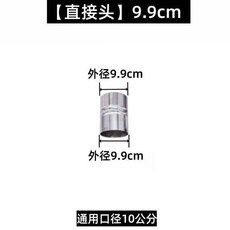 화목 난로연통 보일러 연통 100mm / 엘보 난로 스테인리스 두꺼운 90도, V. 스트레이트 커넥터 양쪽 끝 직경 9.9
