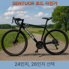 SENTUOR 로드자전거 26인치 24인치 24단사이클 바이크 입문 중학생 고등학생 입문용 싸이클 출퇴근 성인용, A 30칼 24, 1개, 168cm
