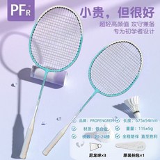 學生戶外羽毛球拍雙拍組：超輕合金、高彈力、專業減震，初學者適用, 1個, 超輕量微合金【藍色雙拍】贈3球加揹包