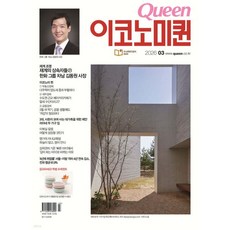 이코노미퀸 (여성월간) : 3월 [2026]