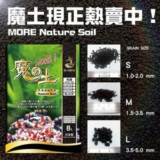 淞亮 魔土 天然黑土 1L 3L 8L 最強黑土 水晶蝦 活性底床 黑土 基肥土 水草底砂 水晶蝦底砂, 1個, 日本魔土S(顆粒大小1-2mm),2L散裝約(1700g)