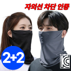 스트리온 자외선차단 스포츠 마스크 4개세트, 블랙+다크그레이, 1개