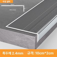 52QUAD 문지방커버 쫄대 문턱몰딩 가장자리 문틀 바닥몰딩 바닥, 10cmx2cm 24mm 매트텍스처실버, 2.7m