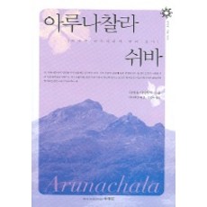 阿魯納查拉濕婆, 師利克里希納達斯阿什拉姆