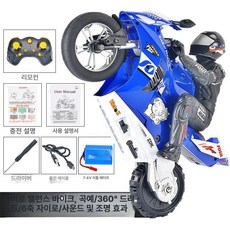 자이로 센서 rc 오토바이 바이크 무선조종 리모컨 자세 균형 키덜트, 1개, 블루