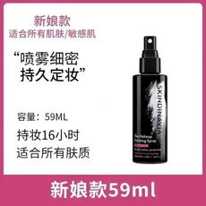 skindinavia新娘定妝噴霧，肥四推薦，持久定妝控油保濕防水防汗大容量, 1個, 新娘款 59ml