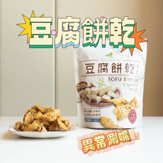 【蛋素】池上鄉農會 豆腐餅乾 健康零食 100g 素食零食, 1個