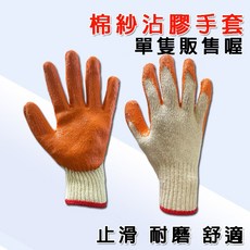 沾膠手套 沾膠棉紗手套 止滑手套 耐磨手套 搬運手套 園藝手套 工地手套 棉紗沾膠手套 手套, 1個, 沾膠手套(1隻)不挑,未達賣場低消不出