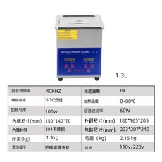 工業超音波清洗機, MH - 009S 1.3L 1個振頭, 1個
