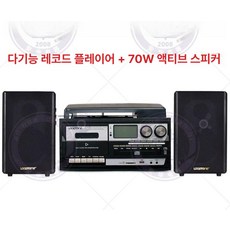 올인원 전축 오디오 lp 라디오 cd 턴테이블 카세트 시스템 화이트 스피커, 턴테이블+70W액티브스피커 B