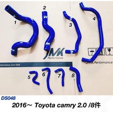 JMK Performance 2016~ Toyota Camry 2.0 矽膠水管 8件組