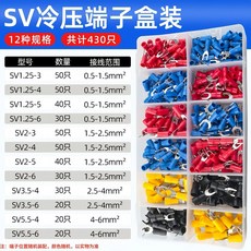 SV 冷壓端子盒裝 12種規格 共計430只, 1個, 【SV全銅內芯】+PVC阻燃護套,SV2-4【100只裝】