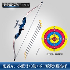 兒童傳統吸盤弓箭玩具套裝 親子戶外競技射箭玩具, 小藍款+3箭+貼紙靶, 1個