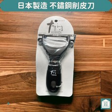 日本製造 質感削皮刀 職人工藝 可浮式刮皮器 刨刀, 1個, 隨機色, 隨機色