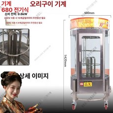 가스 오리구이기 생선 1개 회전식 상업용, Q형 680형 전기형자동온도조절, 기본 색상