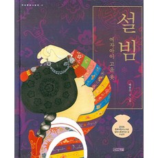 설빔:여자아이 고운 옷, 사계절, 상세내용 참조