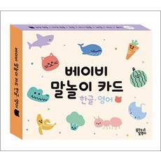베이비 말놀이 카드 한글 영어 - 동물 곤충 외, 꿈꾸는달팽이