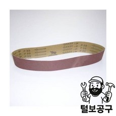 한신연마 벨트페이퍼 #80 (AGF6000B/D용) 올윈=한신 5EA, 한신연마 벨트페이퍼 #80 (AGF6000B/D용) 올