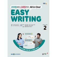 EBS 라디오 EASY WRITING 이지 라이팅 (월간) : 2월 [2026], 동아출판, 마스터유진 저