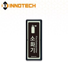 소화기 위치 세로형 축광 보조표지 K504-1~9 90X220mm(3EA 1SET), 흑색 K504-5, 1세트