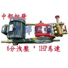 陸雄 LS-26C 3/4/(6分) 自動洩壓噴霧機 - 適用於1HP高壓清洗機/洗車機/噴農藥機/汽車美容, 機子+