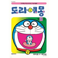 도라에몽 50주년 기념 스페셜판 2
