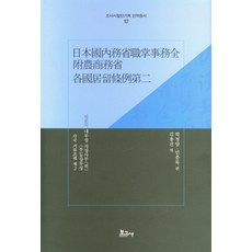 內務省各國居留條例, 朴定陽, 報告社