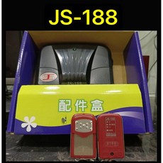 吉盛 JS-188 指撥型捲門, 1個, 遙控主機,含稅