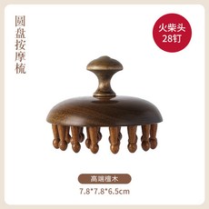 檀木圓盤按摩梳 頭皮按摩梳, 1個, 圓盤按摩梳