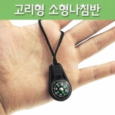 고리형 소형나침반, 1개