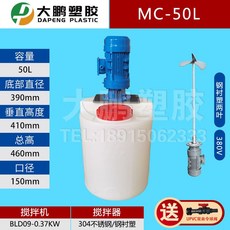 화학 용해 탱크 교반통 모터형 약품통 혼합 장치 PE 재질, 50리터 평면 +0.2KW-380V