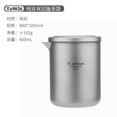 鈦工匠純鈦快客杯 雙層防燙旅行茶具 露營便攜功夫茶組 鈦合金泡茶器 戶外茶道專用 輕量耐腐蝕, 1個, 【單壺】陞級款鷹嘴泡茶器