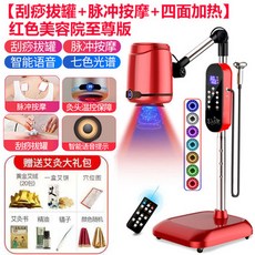 백색 온열기계 무연 보급형 뜸기 금색 전기뜸 음성 쑥뜸기 스탠드, [스크래핑 펄스 사방으로 가열] 레드 지존 에디션, 1개