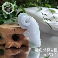 溫寶翡翠 A053-2雞爪 掌握先機 翡翠A貨 掌機配件 舒適手感, 1個, 綠色, A053-2