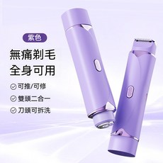 雙頭二合一除毛儀, 迷迭紫【雙頭一體機+幹濕兩用】