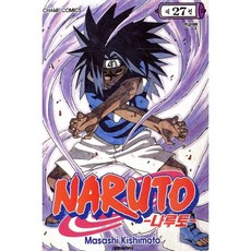 NARUTO 나루토 27, 대원, [만화] 나루토