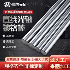直線光軸鍍鉻棒 圓棒 軟軸硬軸 - 尺寸: 6 8 10 12 16 18 20 25 30 35 45 50 DG125, 1個, 直徑8mm【1米】,軟軸【硬度低便於加工】