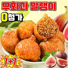 [영양가득] 무화과 말랭이 말린 무화과 반건조 무화과 홍무화과 청무화과 최상급 최신통관 특상품 유기농 무농약, 2개, 100g
