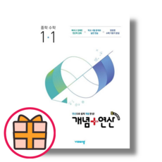개념플러스연산 중1-1 - 비상교육 편집부
