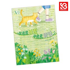 보르르 봄볕 우르르 꽃잎 책 + 책갈피 [KHBOOKS]