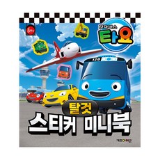 (정품) 타요 스티커 미니북 탈것