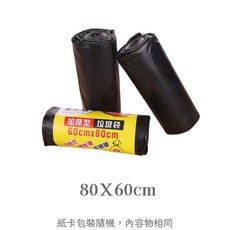 黑色家用平口垃圾袋, 1個, 80X60cm (15入)