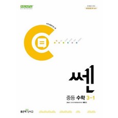 쎈 중등 수학 3-1(2026), 좋은책신사고, 홍범준, 신사고수학콘텐츠연구회(저), 수학영역, 중등3학년
