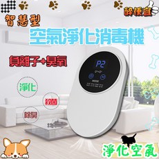 智慧觸控負離子臭氧淨化消毒機，免耗材設計，適用於多種室內空間